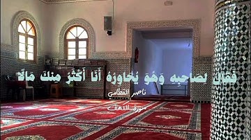 سورة الكهف 🤍||القرآن الكريم ||جمعة مباركة ||حالات واتس اب ||ستوريات انستا.