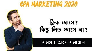 cpa marketing free dating traffic lead collection problem and solution bangla tutorial 2020