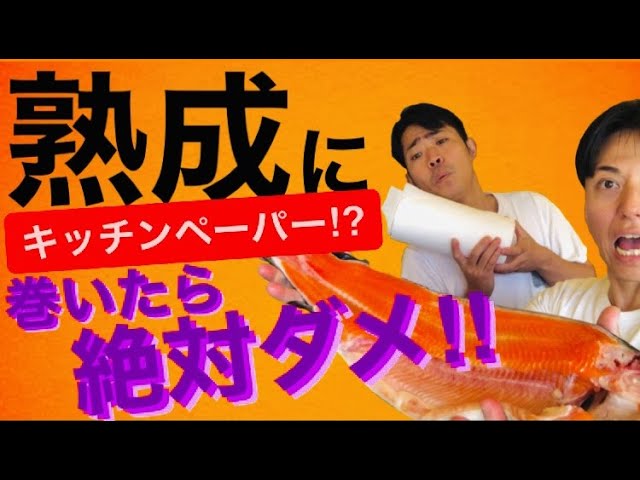 釣り魚を熟成する皆様 その方法間違えています ９割以上の方が熟成に失敗してしまう訳をこれで知って欲しい 前編 Youtube