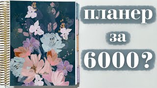картинка: за что такая цена? | обзор на ежедневник Erin Condren из США