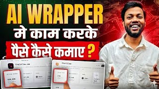 Ai Wrapper Se Paise Kaise Kamaye 2026 || Ai Wrapper Keya Hai || How To Earn Money From Ai Wrapper
