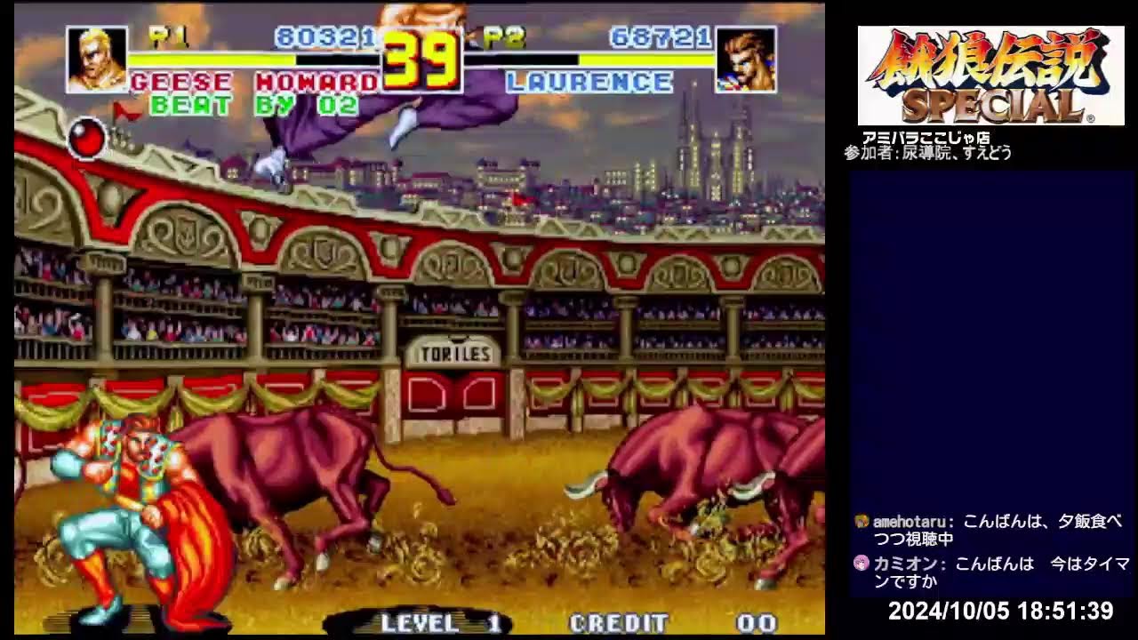 餓狼伝説スペシャル配信