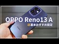 買ったらまずこれ!OPPO Reno13 A おすすめ設定13選