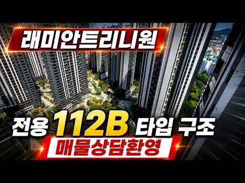 래미안트리니원 44평형B타입 내부공개l 매물상담  *반포세화부동산 대표: 공지숙☎010-4826-8545