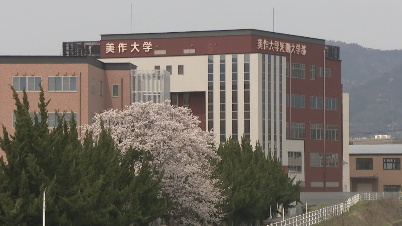 解説】津山市の美作大学が公立化を要望 背景と公立化検討のポイントは