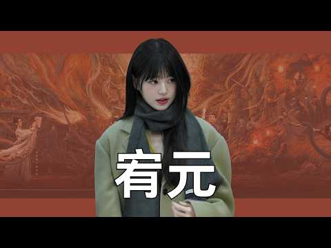 当“女团学”遇上真感情，宥元从不是宫斗，是被误解的真正dsetiny #张元英 #安宥真 #ive #kpop #韩娱