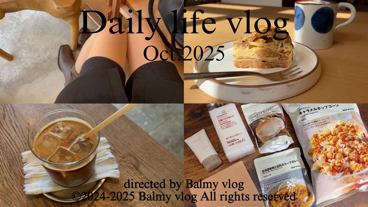 【vlog】秋の日常3日間☕️🍁｜新しい家用靴下｜無印購入品｜カフェで朝活｜パン屋🥨 etc…