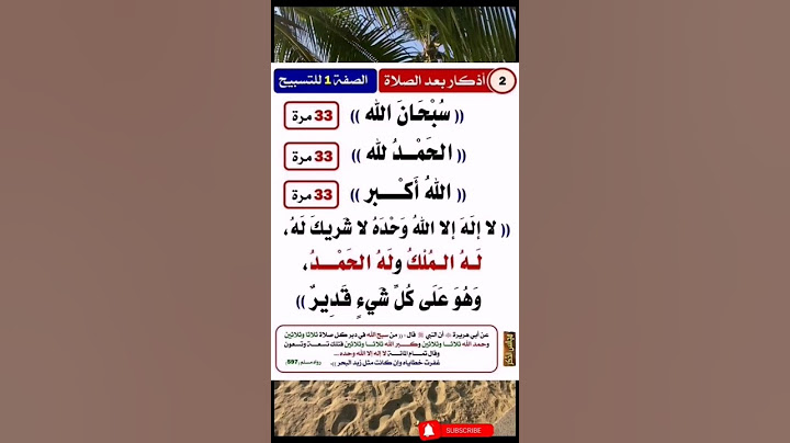 أذكار بعد الصلاة #دعاء