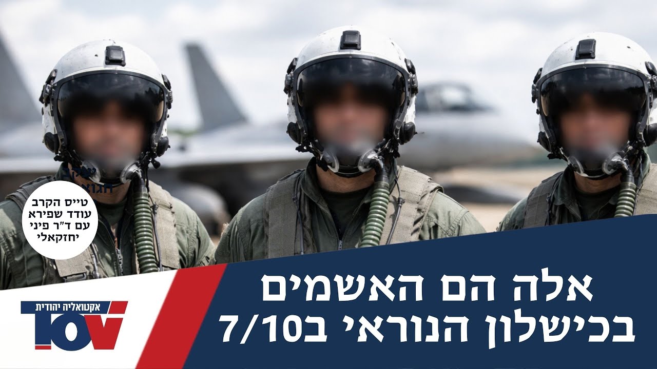 טייס הקרב עודד שפירא: 