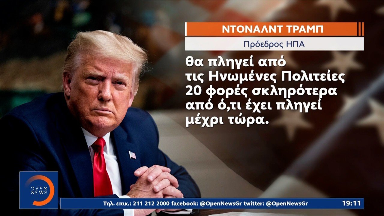 Ο Τραμπ καθησύχασε τις αγορές λέγοντας πως ο πόλεμος θα μπορούσε να τελειώσει πολύ σύντομα | OPEN TV