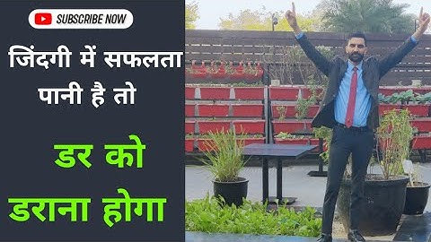 "डर के आगे जीत है | Win Beyond Fear – A Life Changing Motivational Video
