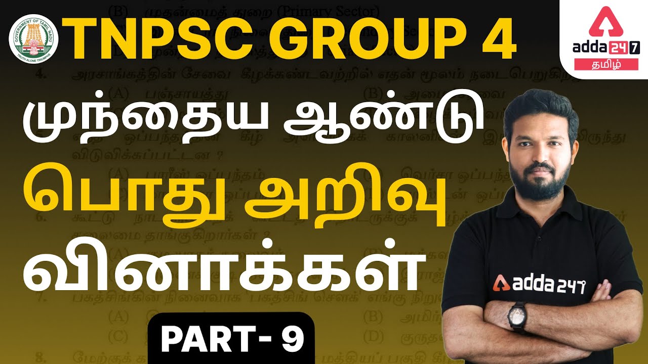 TNPSC Group 4 Tamil Question Answer | TNPSC Latest News Today In Tamil | TNPSC Exam Details In Tamil