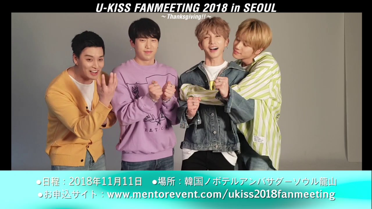 U-KISS、11/11に韓国でファンミーティング開催決定…感謝をテーマに