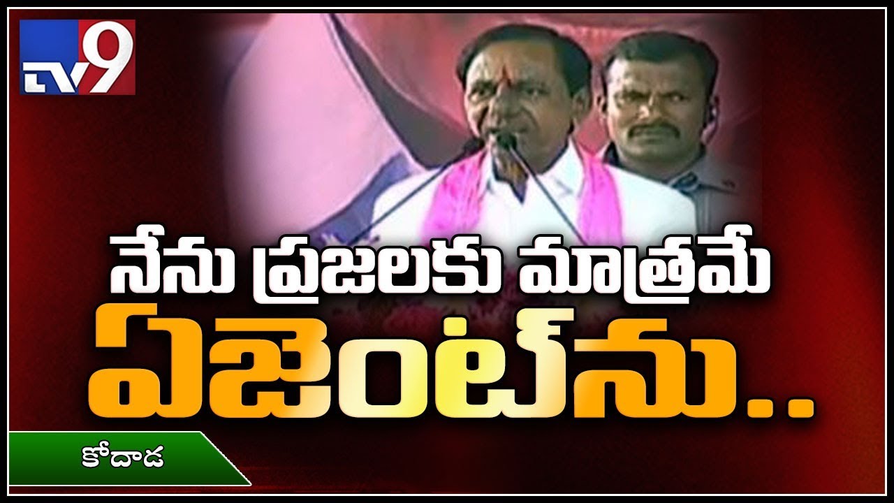 KCR full speech at TRS Praja Ashirvada Sabha in Kodad - TV9