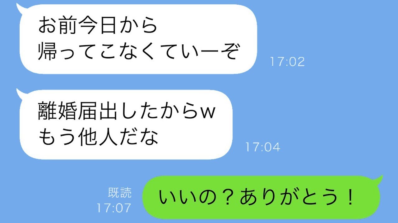 結婚10周年の記念日に夫が「離婚届を出したよw」と言った→長い間支えてきた私を簡単に捨てる何も知らない愚かな夫に真実を教えた結果w