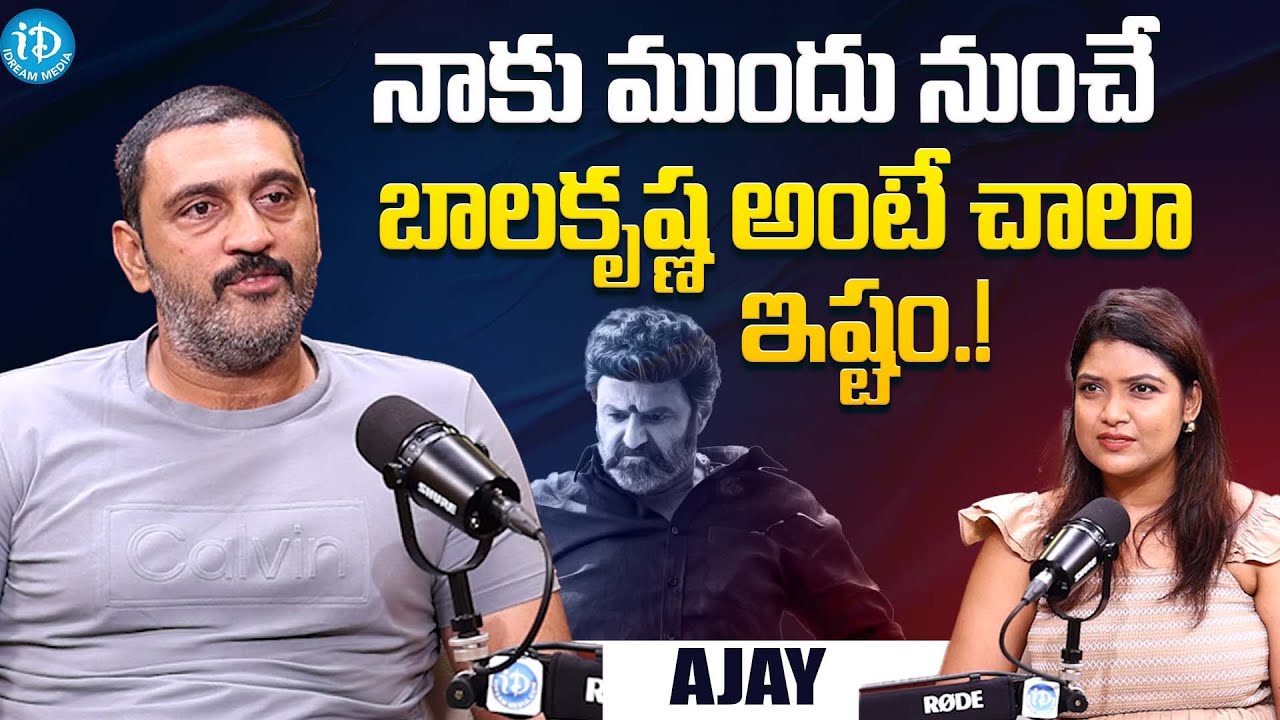Actor Ajay About Balakrishna || Ajay Latest Interview || 