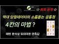 로또 1214회(2) 분석 라이브 | 2주 연속 침묵한 '4칸 간격', AI가 포착한 통계적 반등 지점의 의미!
