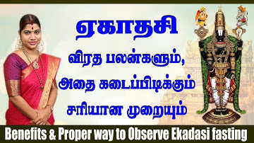 ஏகாதசி விரத பலன்களும், கடைப்பிடிக்கும் சரியான முறையும் | Ekadasi Fasting Methods & Benefits