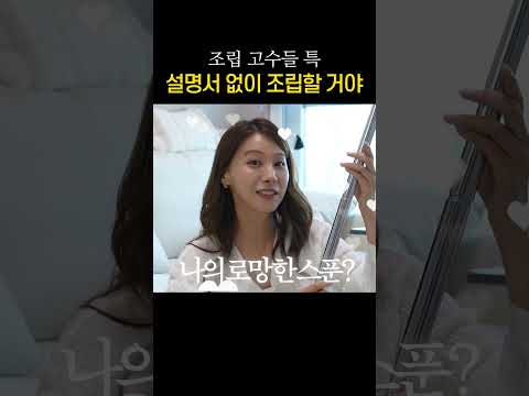 가구 조립? 설명서 없어도 되는 사람 모여!
