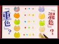 【水彩画の描き方】重色と混色って？【初心者にも分かりやすい内容です】