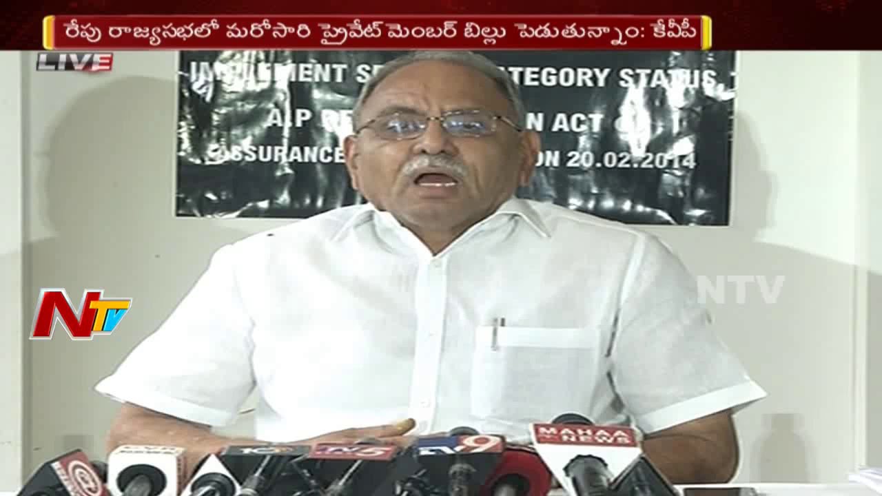 KVP Ramachandra Rao About Private Member Bill On AP Special Status In Parliament   | NTV