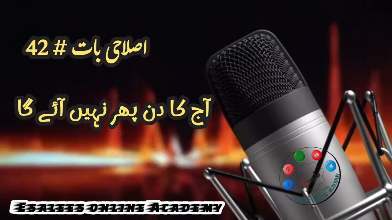 IslahiBaat42 
