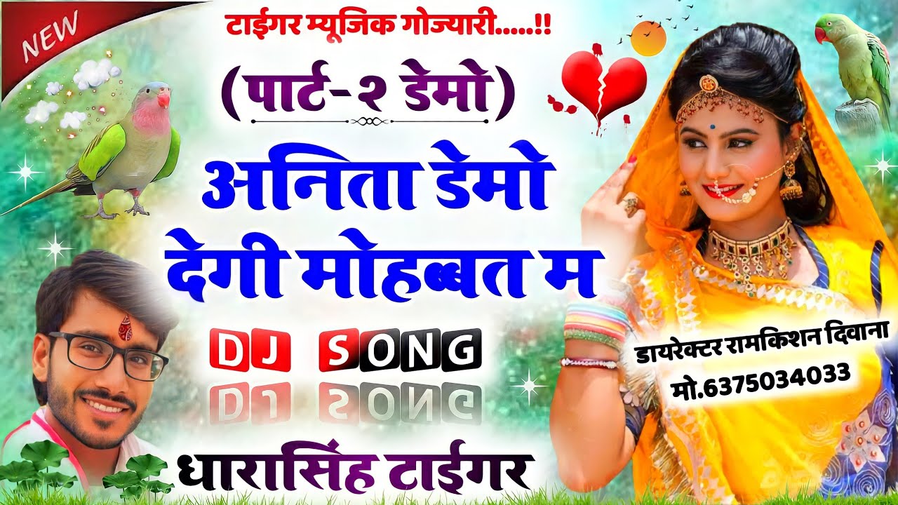 SONG (568) छोरा तेरे शिवा दुनिया में !! मल्यो नहीं प्यार देबालो !! अनिता डेमो देगी धारासिंह टाईगर