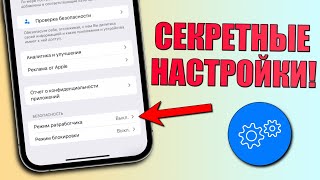 Секретные настройки iPhone, о которых вы не знали! Проверь эти настройки iPhone