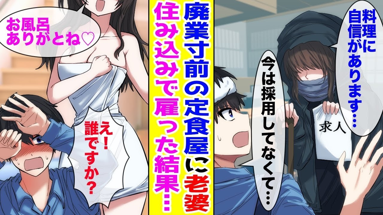 【漫画】廃業寸前の定食屋の面接に来たボロボロの貧乏老婆→人助けだと思って即採用した結果…ほか【まとめ】【胸キュン漫画ナナクマ】【恋愛マンガ】