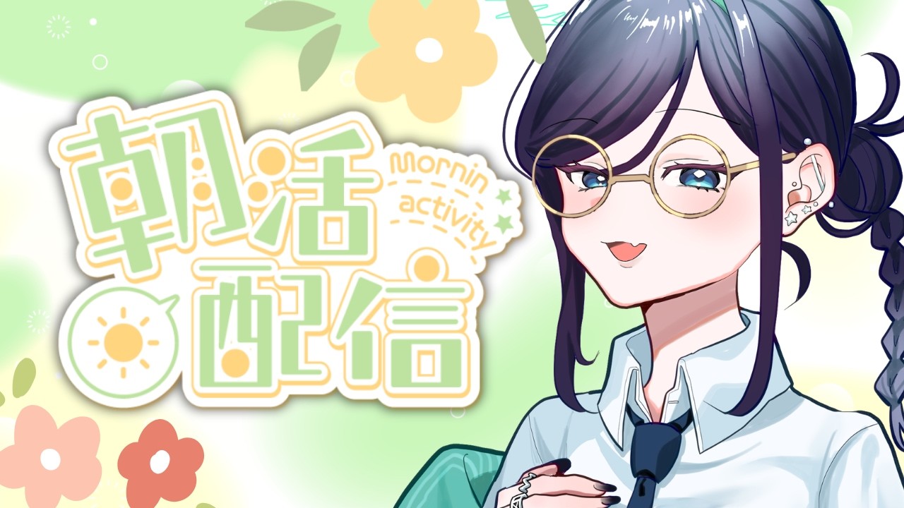 【お絵描き雑談】初めてアニメを描くゾ！【＃新人Vtuber】【＃朝活】