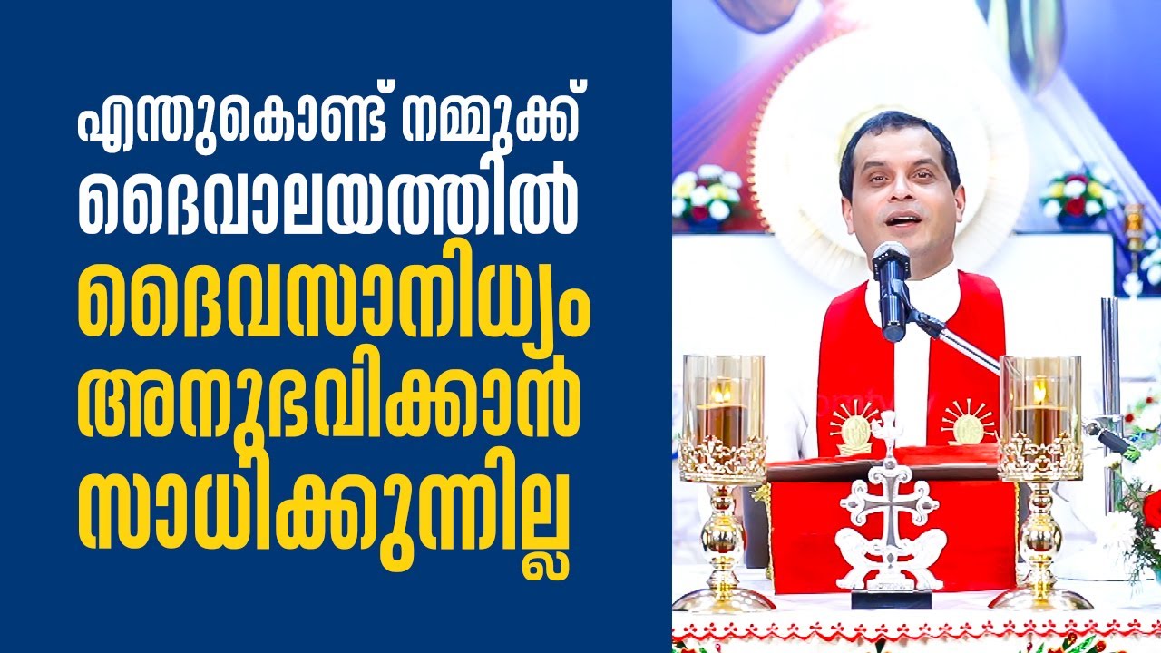 എന്തുകൊണ്ട് നമ്മുക്ക് ദൈവാലയത്തിൽ ദൈവസാനിധ്യം അനുഭവിക്കാൻ കഴിയുന്നില്ല | Parudeesa 458 | ShalomTV