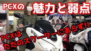 PCX125(JF81)の紹介動画　購入前に見てね！