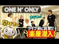 【楽屋潜入!】ONE N’ ONLYとダンスゲームで遊んだよ!!