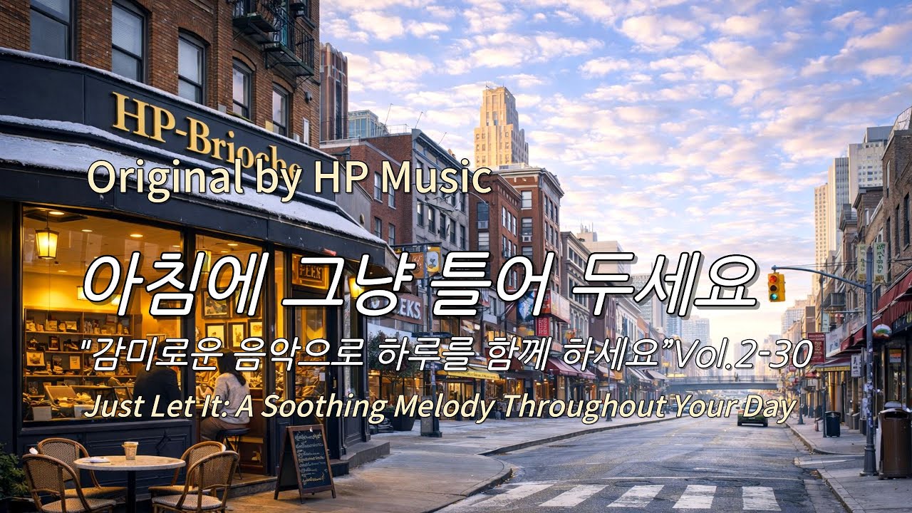 아침에 그냥 틀어 놓으세요 🎧편안한 하루를 위한 감성 멜로디 / Just Let It Playlist 2-30🎵