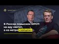 В России повысили МРОТ: на еду хватит, а на метро «зайцем»