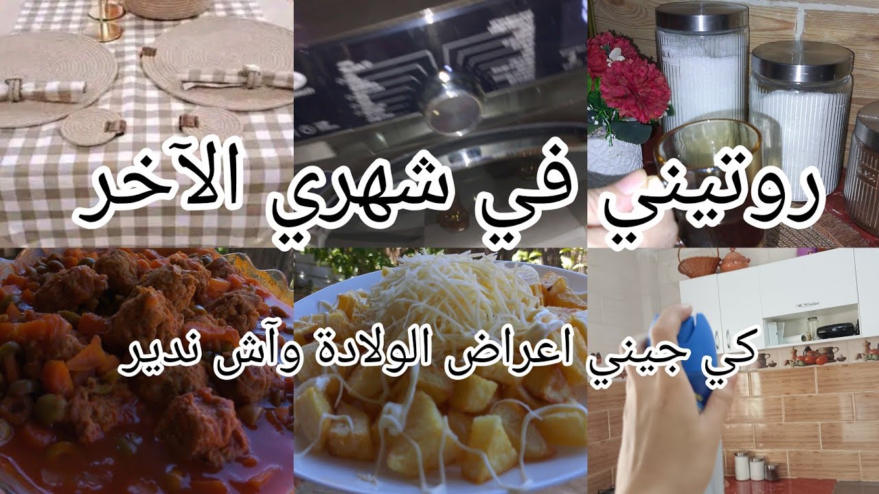 روتيني بعد العشاء رغم تعب الحمل 💥 اعراض الولادة 🤰 جولة في مطبخي 💯  تنضفات 