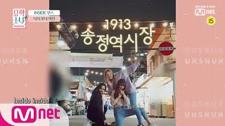 UHSN [인싸송] INSIDE 댄스 - 나다&루나&마인 @광주 190627 EP.6