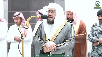 تلاوة رائعة لخواتيم سورة الفرقان للشيخ بندر بليلة من صلاة العشاء 17 صفر 1445هـ