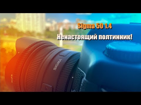 Sigma 50mm 1.4 DG HSM или Canon 50 1.4 ?