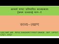 Kavya lakshan| kavyaprakash | kavyashastra| काव्यलक्षण।काव्यशास्त्र। काव्यप्रकाश।