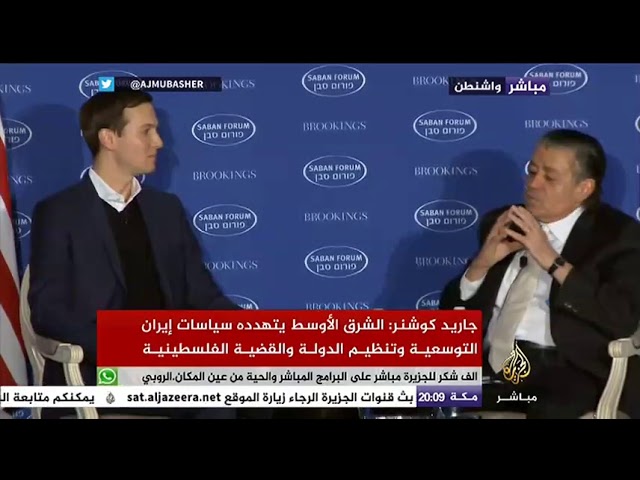 كلمة لجاريد كوشنر كبير مستشاري الرئيس الأمريكي دونالد ترمب