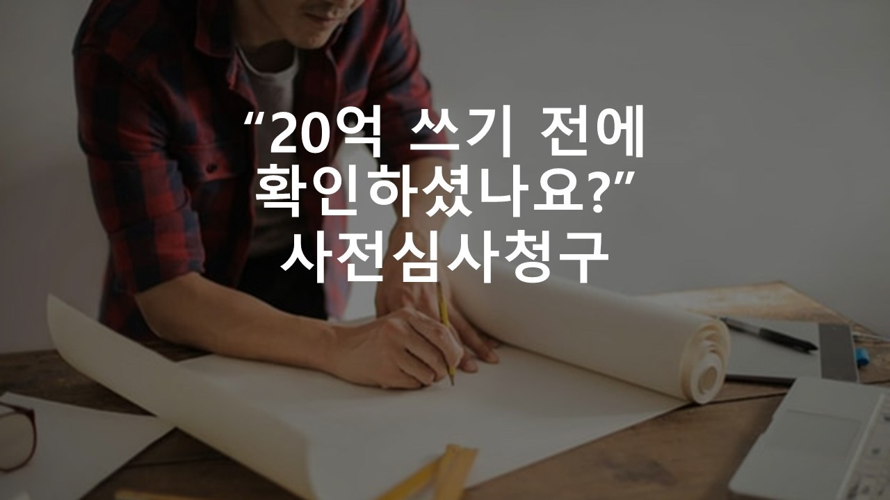 행정사 2차 사무관리론 | 민원제도 개선·법정민원 심화정리 | “사전심사청구, 반드시 해야 하는 이유”