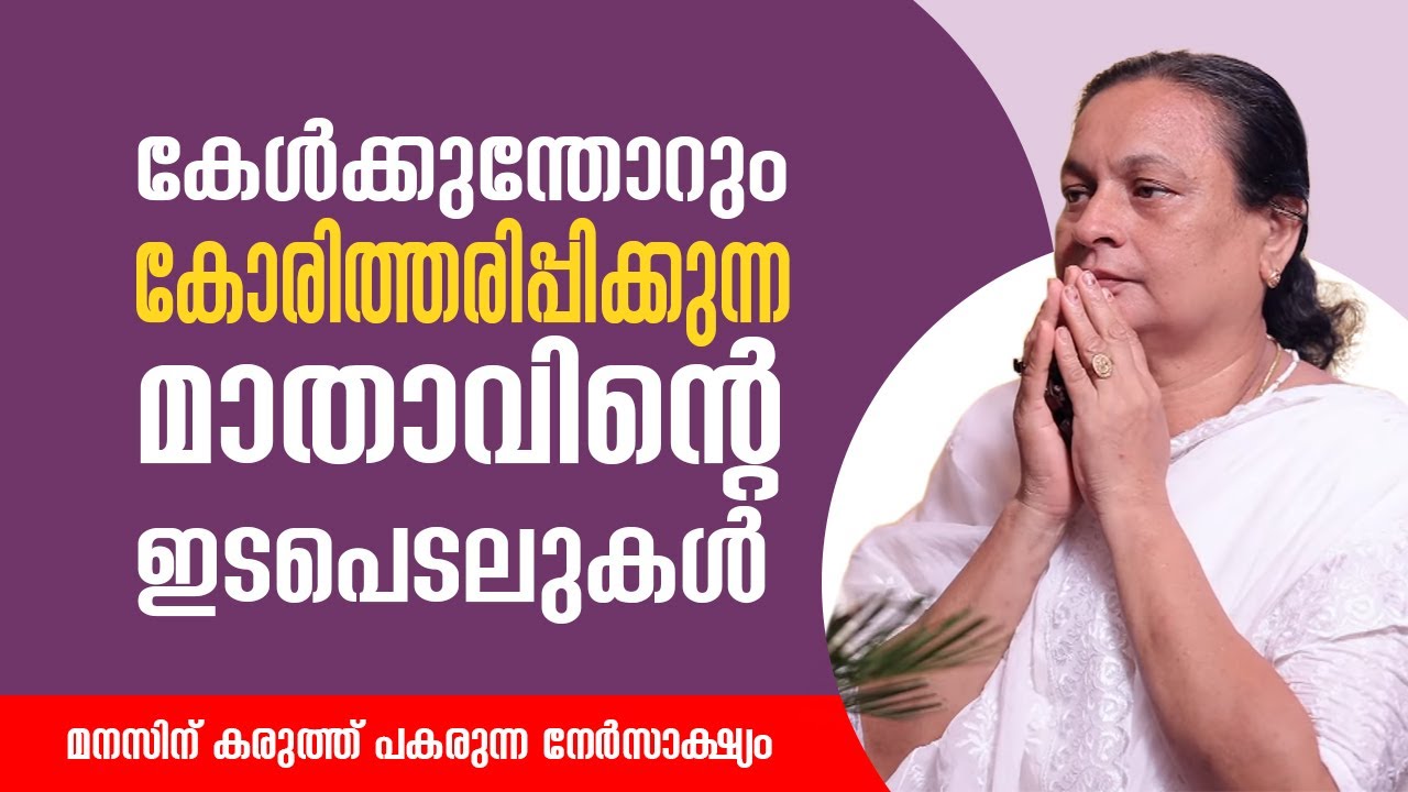 കേൾക്കുന്തോറും നമ്മെ കോരിത്തരിപ്പിക്കുന്ന മാതാവിന്റെ ഇടപെടലുകൾ  | Anugrahamala | Epi : 20 | ShalomTV