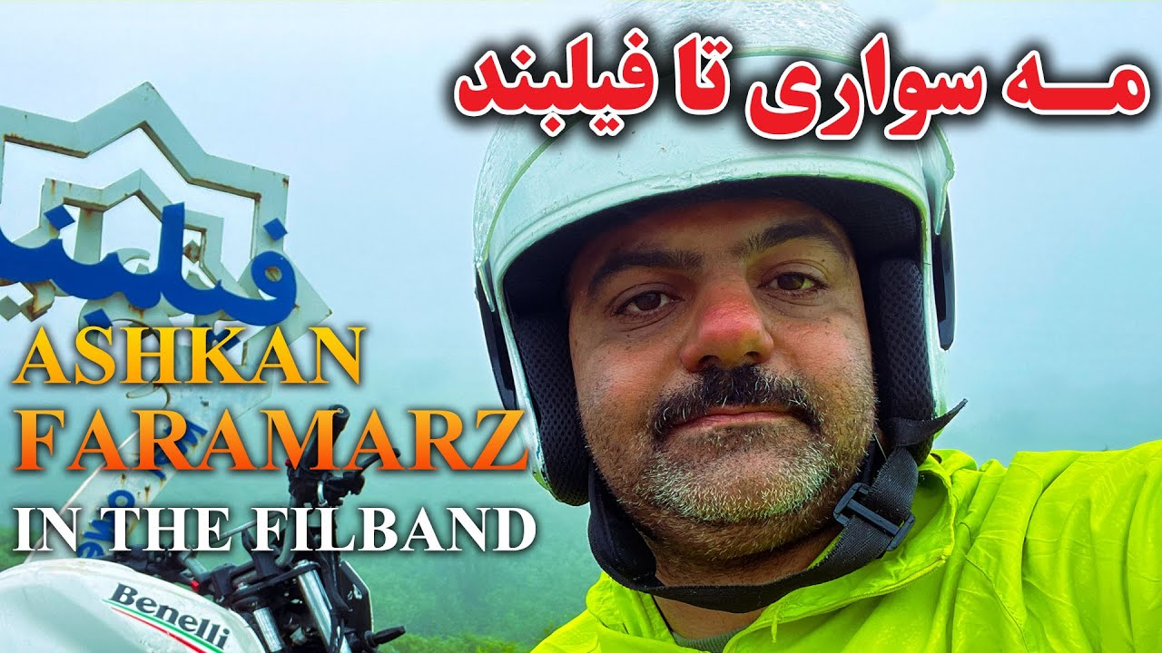 سفر جادویی به فیلبند | جاده پیچ در پیچ، مه غلیظ و طبیعت مسحورکننده در دل کوه‌های مازندران