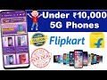 Flipkart Sale పది వేలల్లో 5G ఫోన్స్ | 5G Smart Phones under ₹10,000