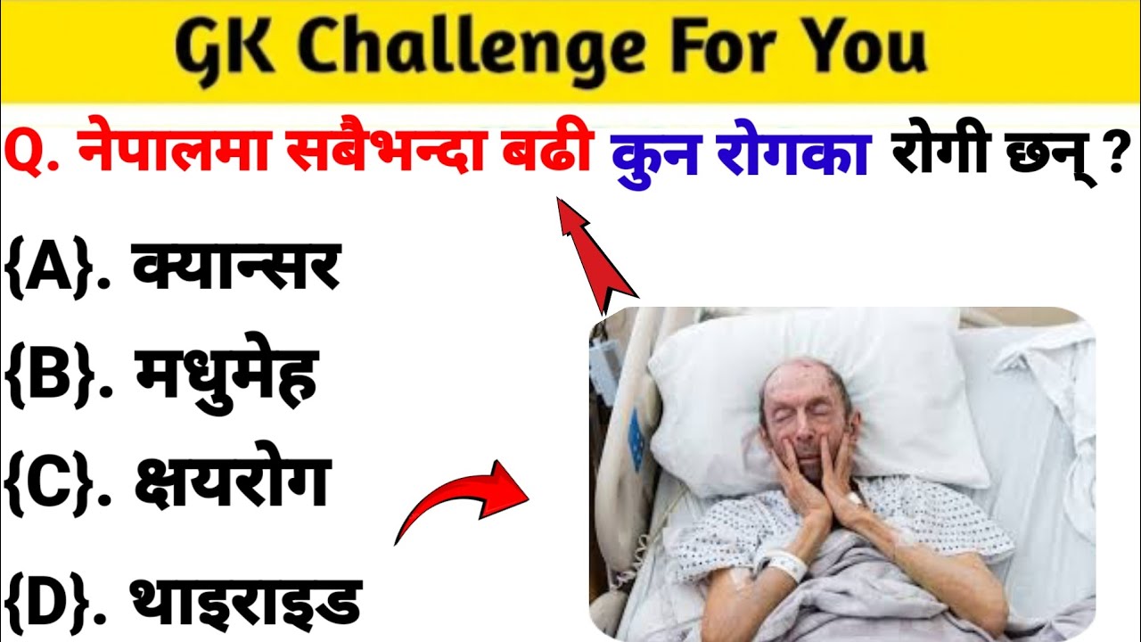 Nepali GK Questions And Answers In Nepali Nepali Gk quiz Questions nepali-gk-questions-and-answers-in-nepali-nepali-gk-quiz-questions