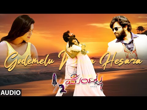 Godemelu Ninna Hesara Audio Song | 1/2 Mentlu (Half Mentlu) | Shreya Ghoshal | Sandeep, Sonu Gowda