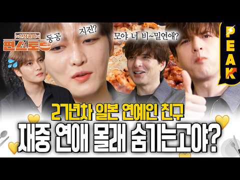 [#PeakTime] Japanese musical prince Yu Shirota invited to Jaejoong's Tokyo mansion | #FunStaurant...