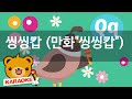 동요 노래방 씽씽캅 만화 씽씽캅 혼자서도 잘해요 No KY62491 동요 노래방 씽씽캅 만화 씽씽캅 혼자서도 잘해요 No KY62491