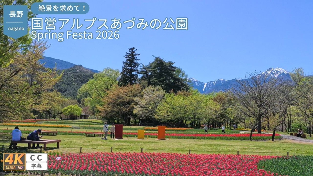 Alps Azumino National Park Spring Festa 2026 Tulip & Rapeseed